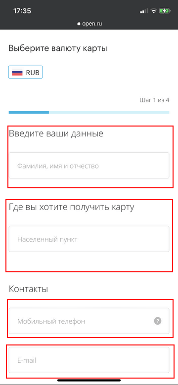 Заполняем все поля в банке Открытие